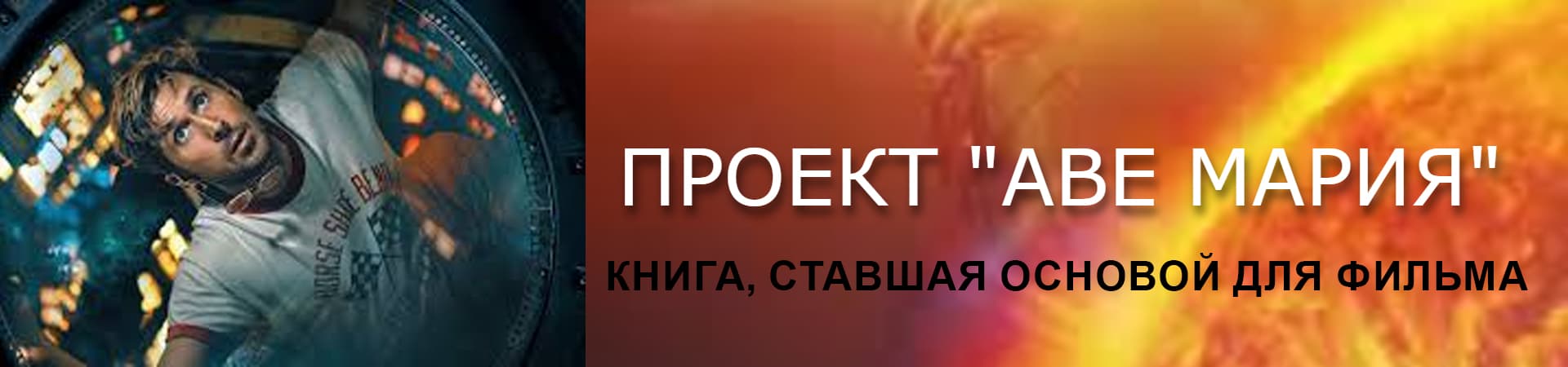 проект аве мария