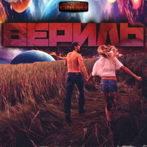 слушать аудиокнигу  Вериль цикла  автор Майк Гелприн (читает Проводник) на Story4.me