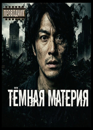 слушать аудиокнигу  Тёмная материя цикла  автор Алексей Доронин (читает Проводник) на Story4.me