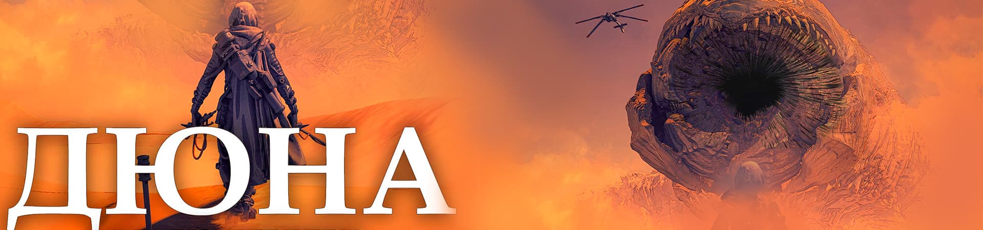 Дюна