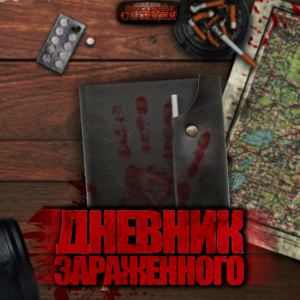 слушать аудиокнигу  Дневник зараженного цикла  автор Дмитрий Хихидок (читает Мухамет Закиров) на Story4.me