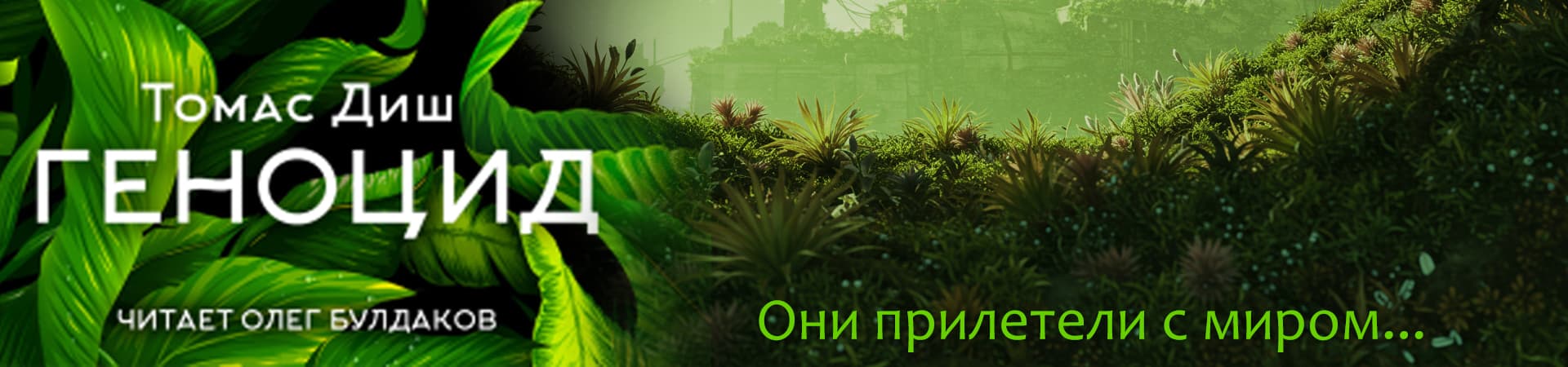 Геноцид