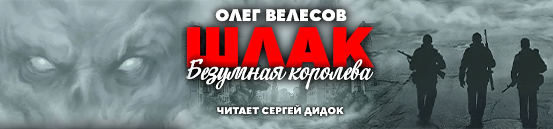 Шлак 5